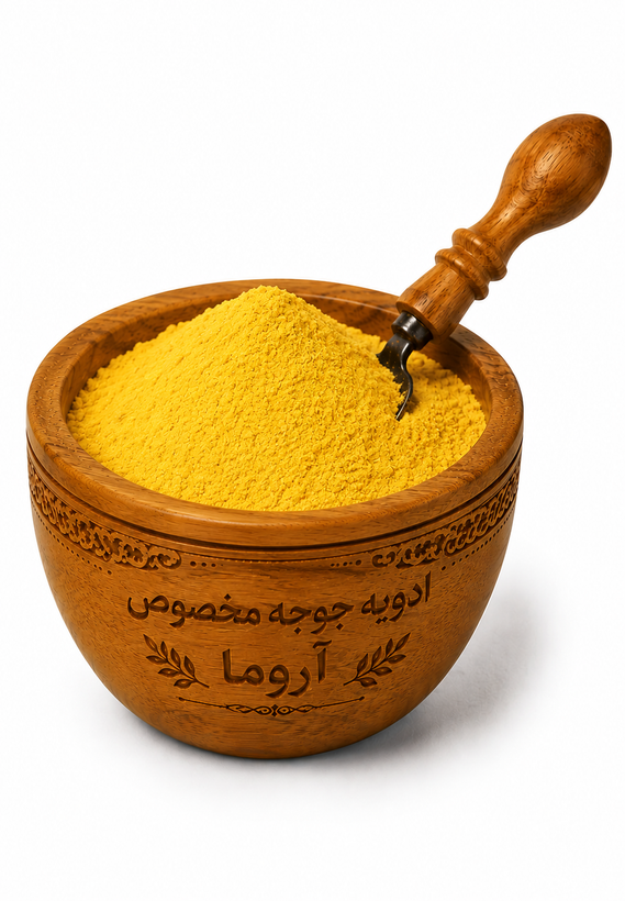 ادویه جوجه مخصوص آروما