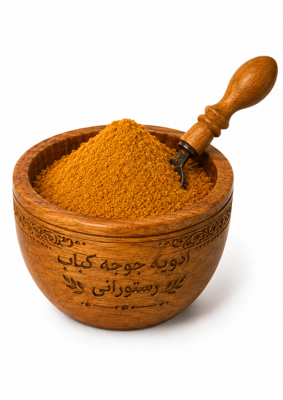 ادویه جوجه کباب رستورانی آروما